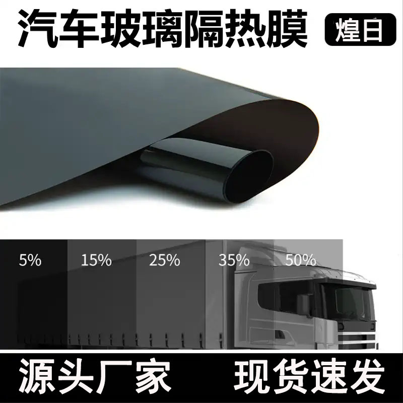 隔热膜透光不透明人防偷窥玻璃贴纸窗户汽车膜防晒遮阳高级感