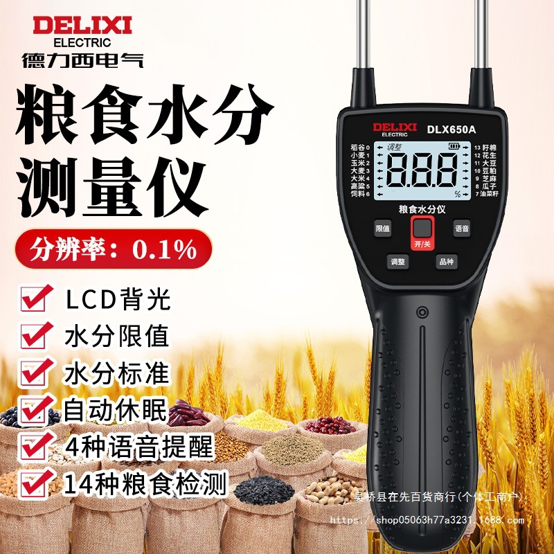 德力西粮食水分测量仪小麦水稻玉米快速检测水份测定含水率测水器