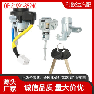 81991-35240 is suitable for 2016-2020 Kia Optima ignition switch lock cylinder assembly