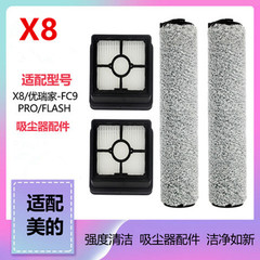 Applicable to Midea X8 floor cleaner spare parts Youjia FC9 floor cleaner brush filter net cleaning brush