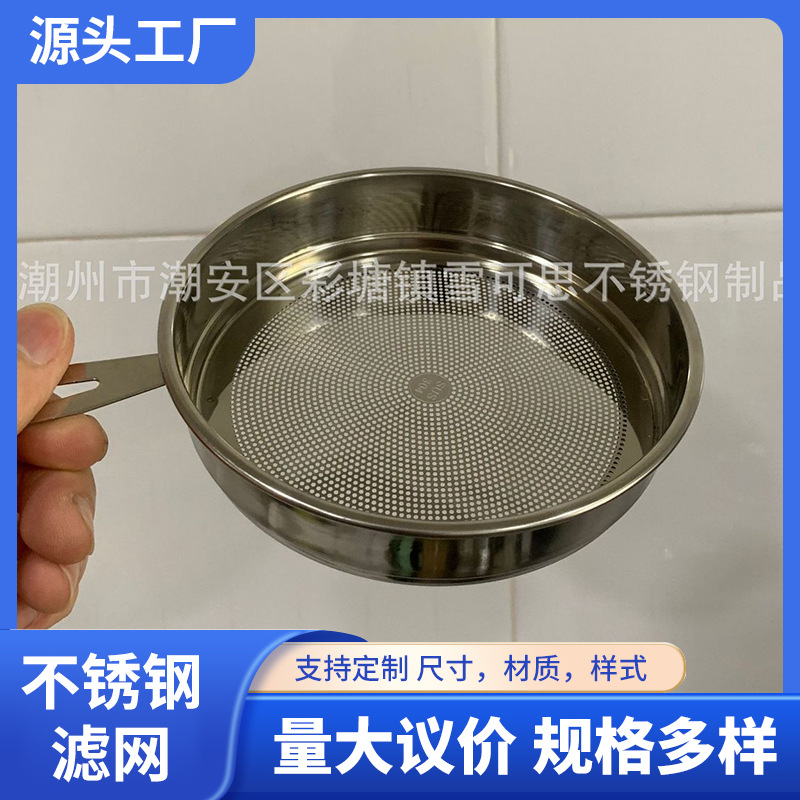 304不锈钢滤网滤油过滤油渣茶渣搪瓷滤油壶陶瓷玻璃油壶厂家定制