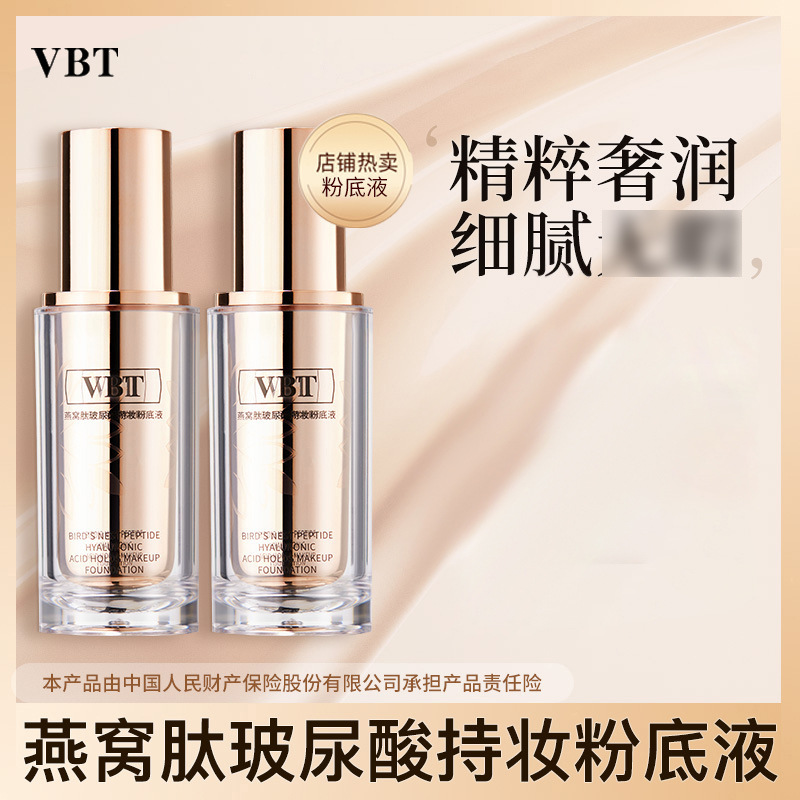 VBT燕窩肽玻尿酸持妝粉底液25ml 水潤養膚不易暗沉不易脫妝BB