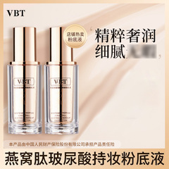 VBT燕窩肽玻尿酸持妝粉底液25ml 水潤養膚不易暗沉不易脫妝BB