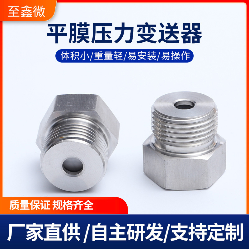 平膜压力变送器NP201压力传感器水压液压压阻式空气压力传感器