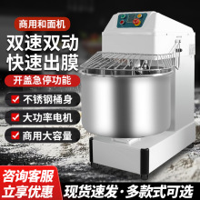 和面机商用双动双速不锈钢搅面50公斤100公斤大容量合面机搅面机