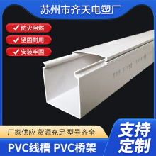 pvc線槽電纜阻燃通信布線橋架PVC塑料電櫃配線槽