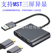 USB转双HDMI支持MST三屏异显 Type-c USB转dual HDMI双高清转换器