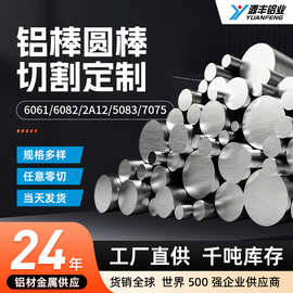 供应铝棒圆棒现货6061实心铝合金棒零切/加工硬质铝合金圆棒材