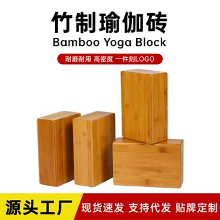 竹制瑜伽砖专业瑜伽砖健身砖650g成人练功砖高密度加硬竹子瑜伽砖