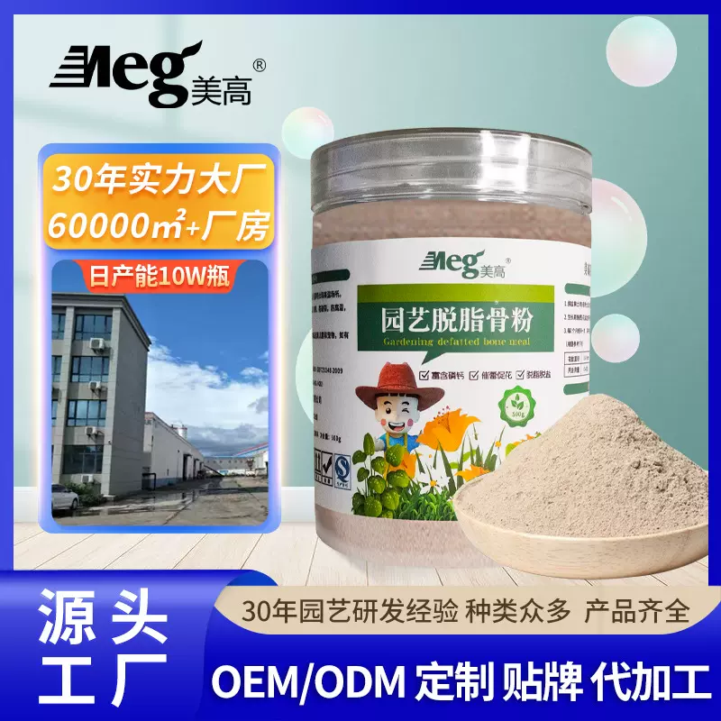 美高定制园艺脱脂特质骨粉化肥花卉专用生产厂家有机肥复合肥批发