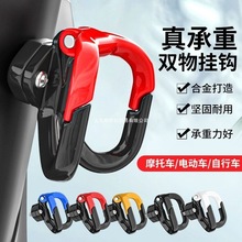 電動車掛鈎騎車購物收納豐滿免打孔防腐防銹款電瓶自行車專用配件