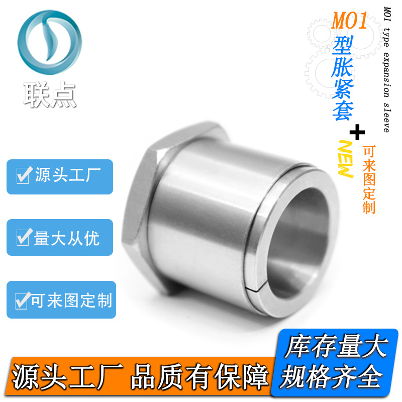 胀紧套M01 MLN螺母 胀套 涨紧套不锈钢免键轴套免键轴衬304张紧套