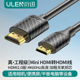 衍迅minihdmi转hdmi线2.0版4K全铜平板电脑相机高清迷你hdmi线1米