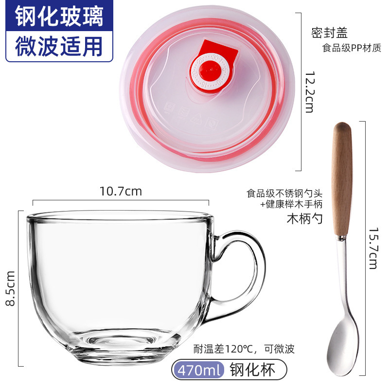 【钢化防摔】470ml早餐杯+密封盖+木柄勺子