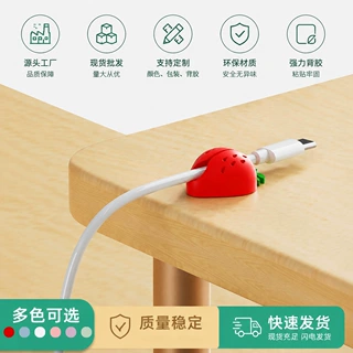 厂家主推新品草莓固线器水果理线器绕线器数据线收纳桌面自粘线夹