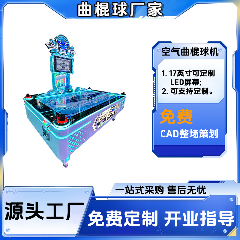 桌上冰球双人曲棍球机电玩设备投币扫码成人游戏设备四人曲棍球