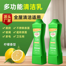多功能清洁乳家用厨房灶台去油污浴缸瓷砖除垢抛光全屋清洁剂批发