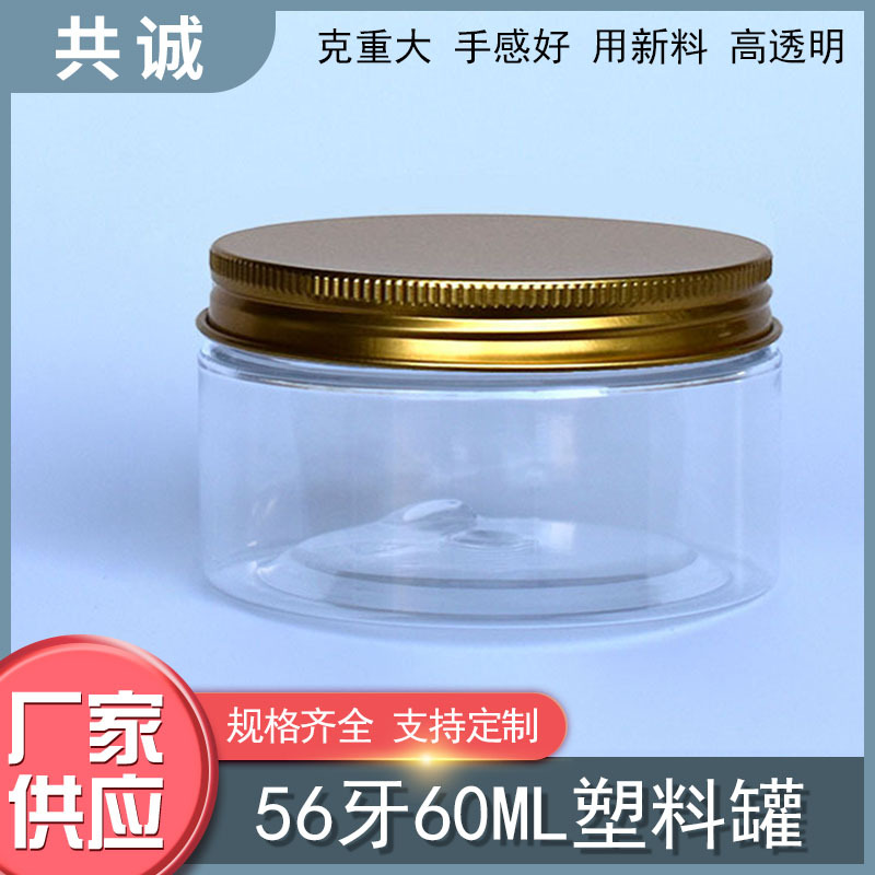 金色铝盖塑料瓶罐营养保健品草玛卡燕窝护肤去56牙口径60克毫升