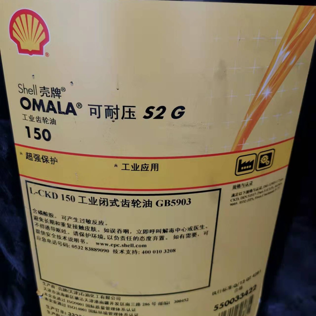 供应可耐压S2G150工业齿轮油 OMALA S2G150#重负荷齿轮油