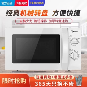 Midea/美的 M1-L213B/M1-211A Микроволновая печь 20L Home Machinery Turntable Специальная цена