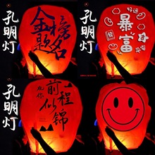 ✅2025孔明灯大号加厚安红创意阻燃防火许愿天灯情侣摆地摊批
