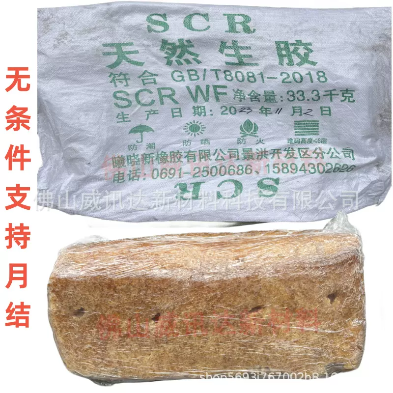 一手货源全乳胶 天然生胶SCR WF标一生胶1号标胶 天然橡胶