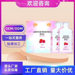 红玫瑰针叶樱桃果味饮料 枸杞人参白芷发酵饮品 口服液代加工
