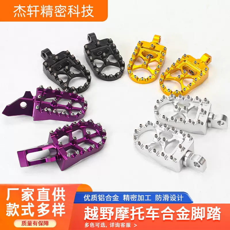 摩托车越野车CNC改装配件彩色铝合金梅花直圆形前后脚踏脚蹬通用