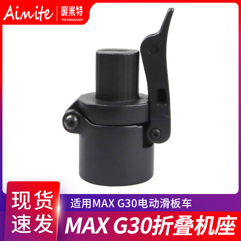 九号电动滑车配件折叠座纳恩博Ninebot MAX G30 固定立杆折叠基座