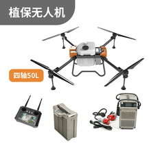 无人机农业打药施肥播撒器大无人飞机喷药施肥机50L70L商用植保