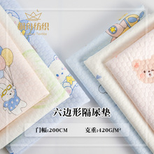 正面全棉六边形隔尿垫复合面料婴幼儿空气层卡通印花姨妈垫针织布