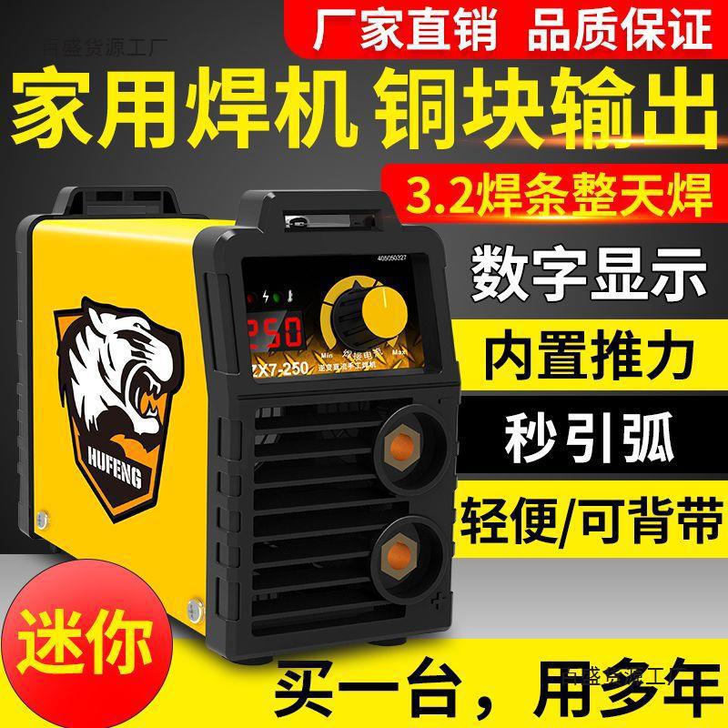 虎峰电焊机220v380v家用全铜迷你小型便携式工业级315双电压全套