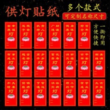 供灯不干胶牌位酥油灯贴纸不干胶莲花灯透明供灯架标签logo可D制