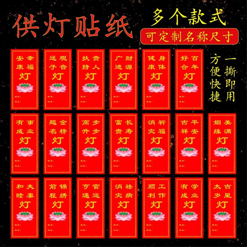 供灯不干胶牌位酥油灯贴纸不干胶莲花灯透明供灯架标签logo可D制