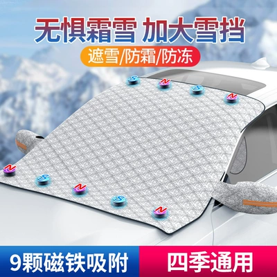 Car snow shield thickened anti-snow cover anti-frost cover magnetic snow shield front windshield sunshade cover car snow shield