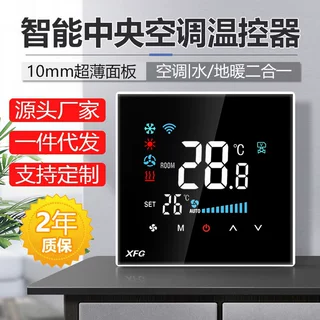 智能WIFI中央空调温控器风机盘管控制器酒店写字楼定时节能86型