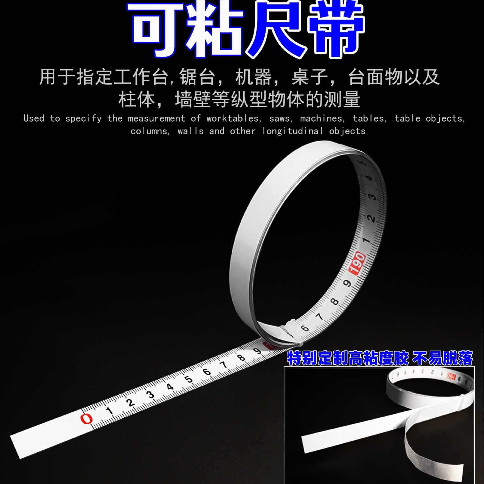 台锯贴尺 标尺自粘刻度尺金属粘性尺 可粘贴刻度尺条贴尺带胶尺子