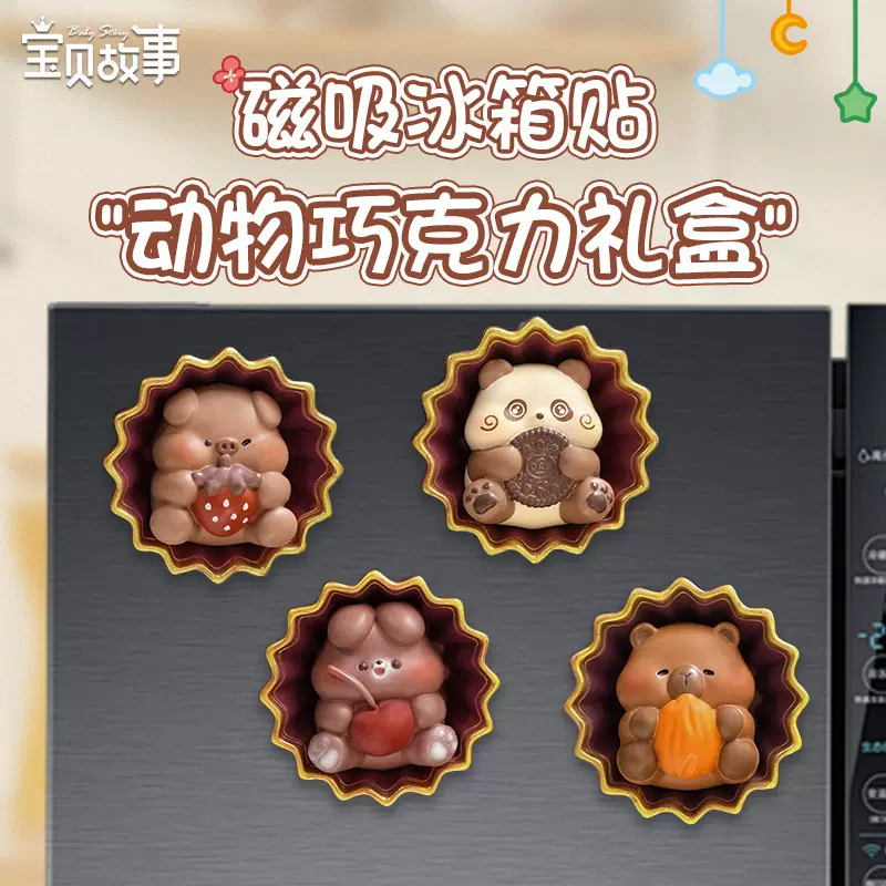 立体动物巧克力礼盒冰箱贴可爱卡通网红爆款磁铁居家摆件小礼物