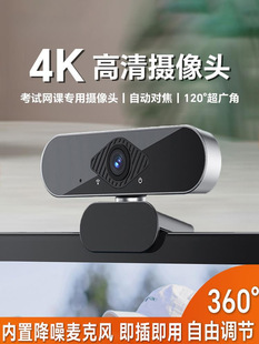 New 4K HD Computer Camera Home Desktop Internet Class Live External Notebook Camera Head