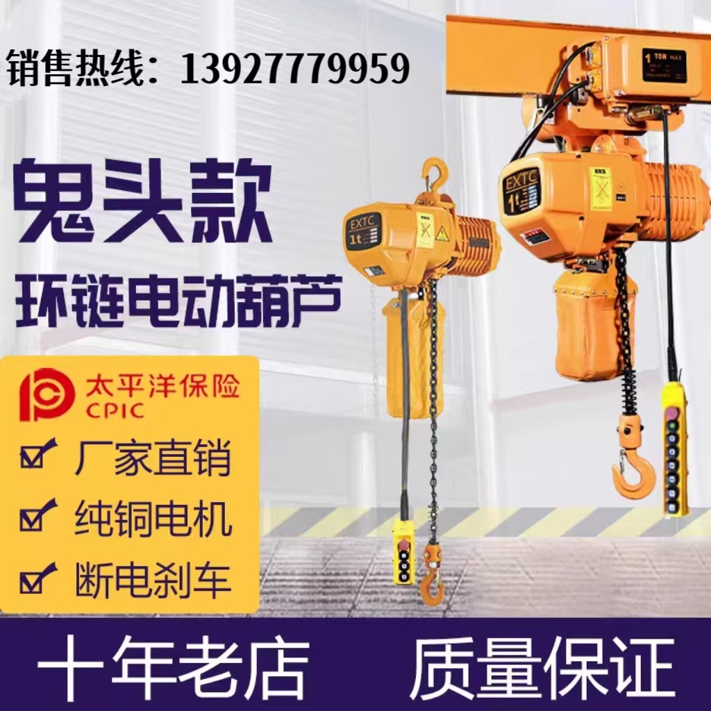 优质厂家推荐：广州环链电动葫芦 固定式环链葫芦 鬼头款环链葫芦