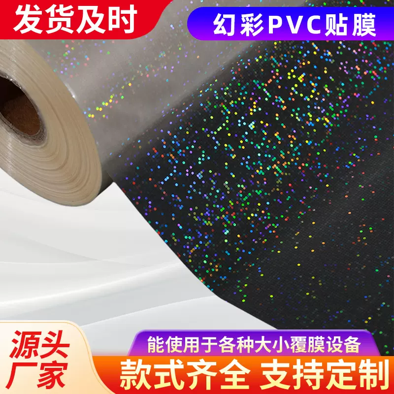镭射膜pet彩虹乱点彩贴纸自粘式幻彩PVC彩色简约渐变色装饰贴膜