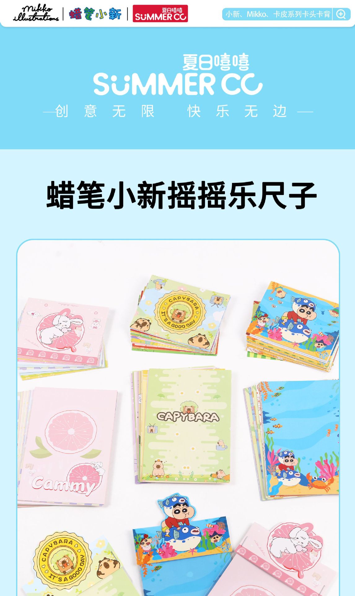 小新、Mikko、卡皮详情页_01