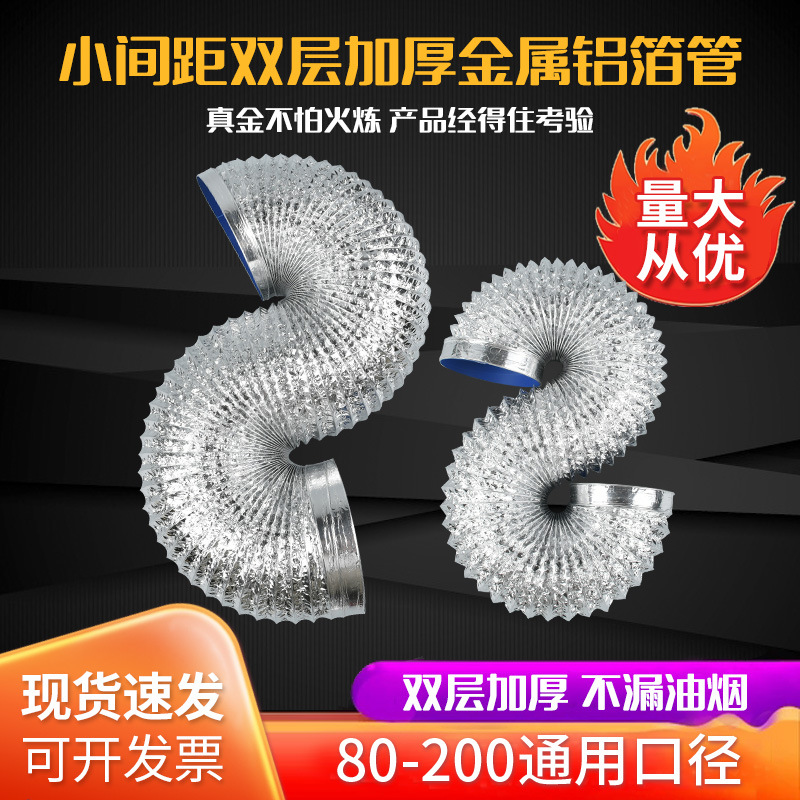现货供应小间距伸缩双层铝箔管加密加厚烟机管排风管油烟机烟管