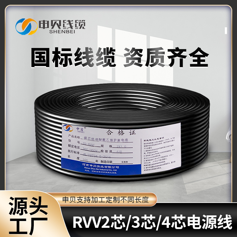 国标铜芯电缆RVV2 3 4芯*1 1.5 2.5 4平方电源护套线防水控制电线