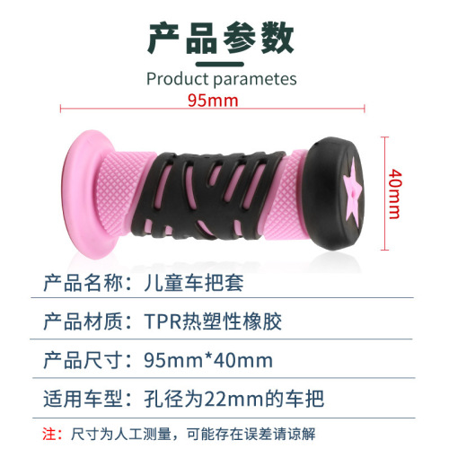 Children's bicycle handlebar cover, scooter balance car handlebar cover, handlebar cover accessories, rubber cover, universal