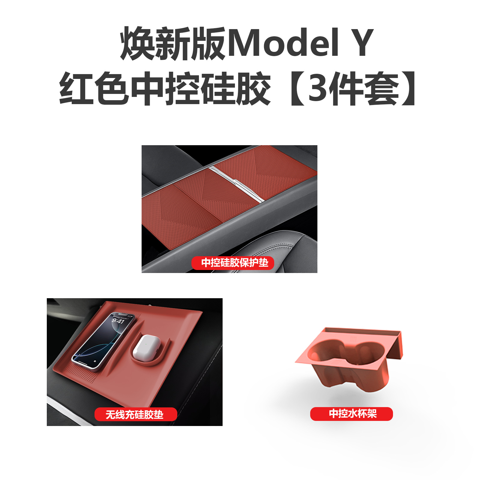 Model Y/YL/3 — Tesla Car interior film - new-model-y-center-console-silicone-3-piece-set-red-food-grade-silicone