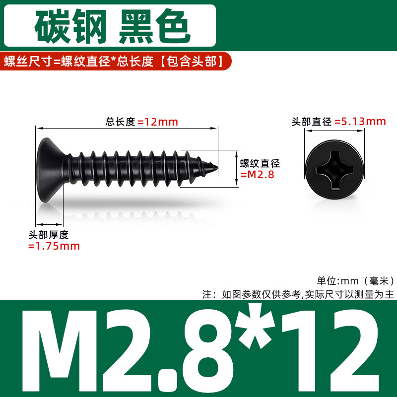 鉄黒硬化平頭タッピンネジクロス皿頭炭素鋼ネジ KA 電子小型木ネジタッピン M1-M6|undefined