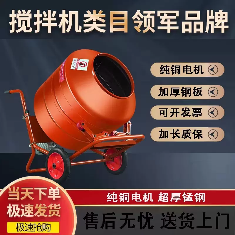 建筑工地用混泥土沙石混凝土搅拌机小型电动滚筒式家用饲料拌料机