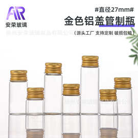 铝盖27mm管制瓶透明糖果分装玻璃瓶漂流空瓶虫草花茶瓶跨境专供