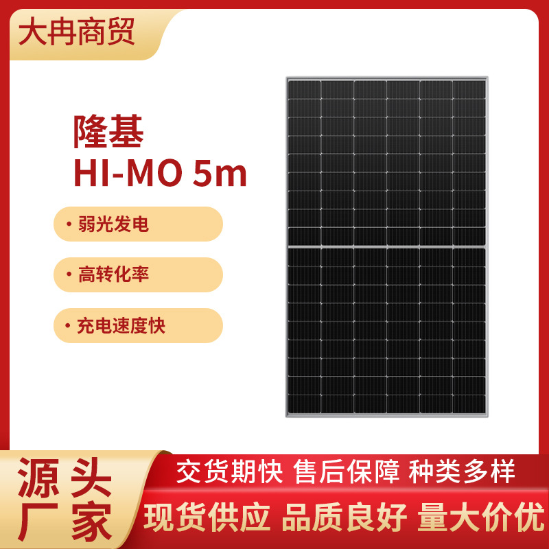 隆基580w太阳能板光伏板 太阳能电池发电板 正A级光伏组件高功率